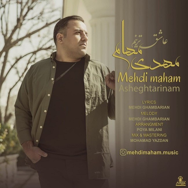 دانلود آهنگ عاشق ترینم